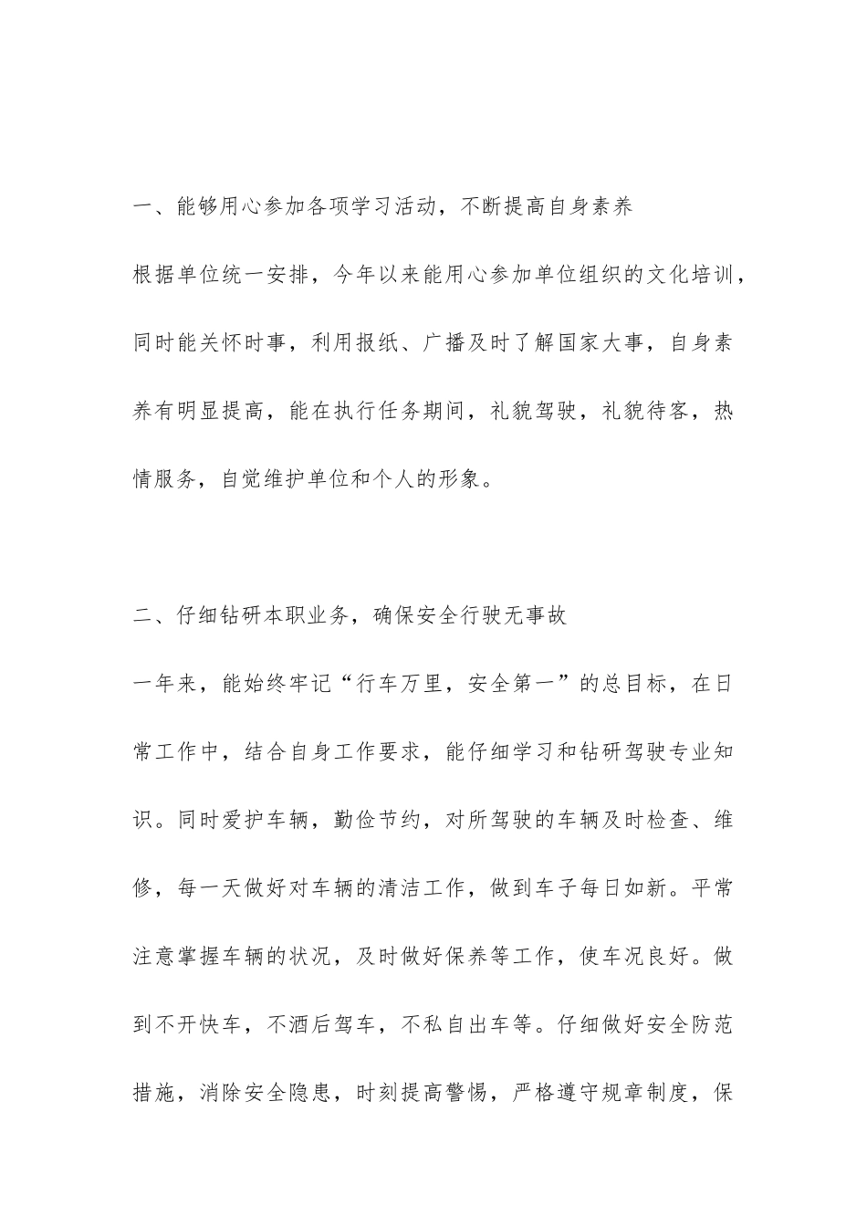 年终工作总结汇编九篇-_第3页