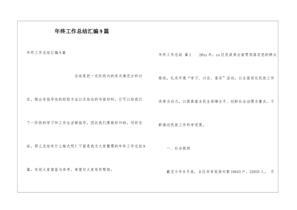 年终工作总结汇编9篇_第1页