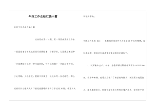 年终工作总结汇编十篇