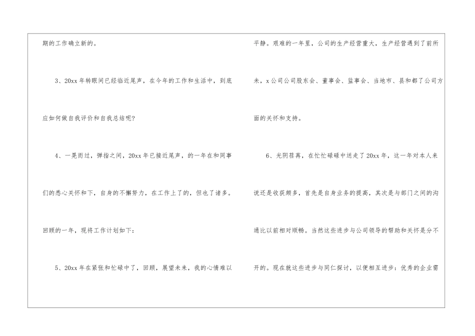 年终工作总结的开头_第2页