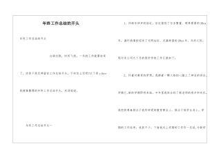年终工作总结的开头