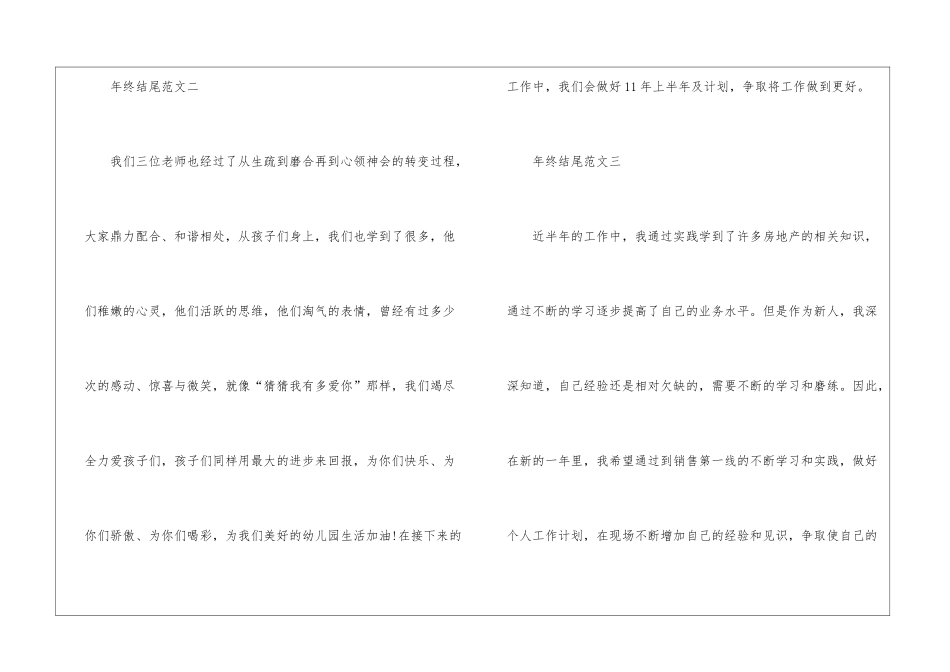 年终工作总结的结尾_第2页