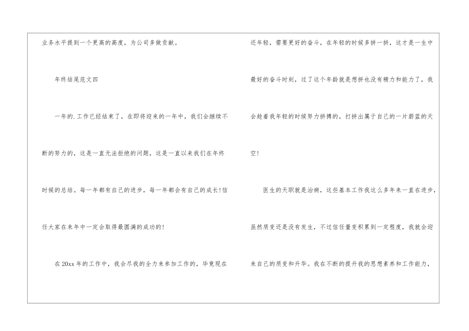 年终工作总结的结尾_第3页
