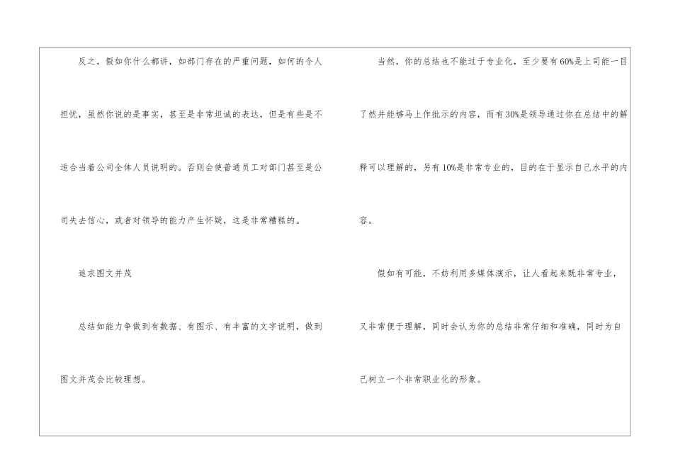 年终工作总结的写作技巧_第2页