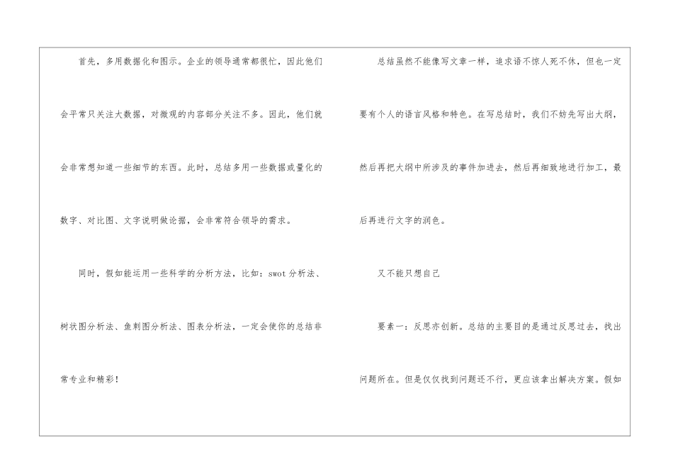 年终工作总结的写作技巧_第3页