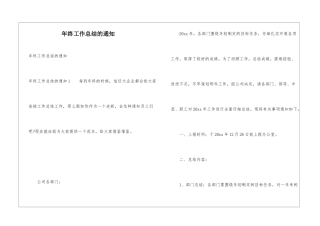 年终工作总结的通知