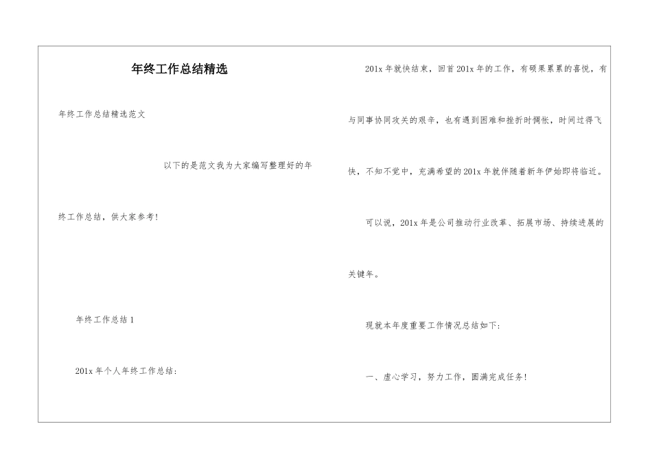 年终工作总结精选_第1页