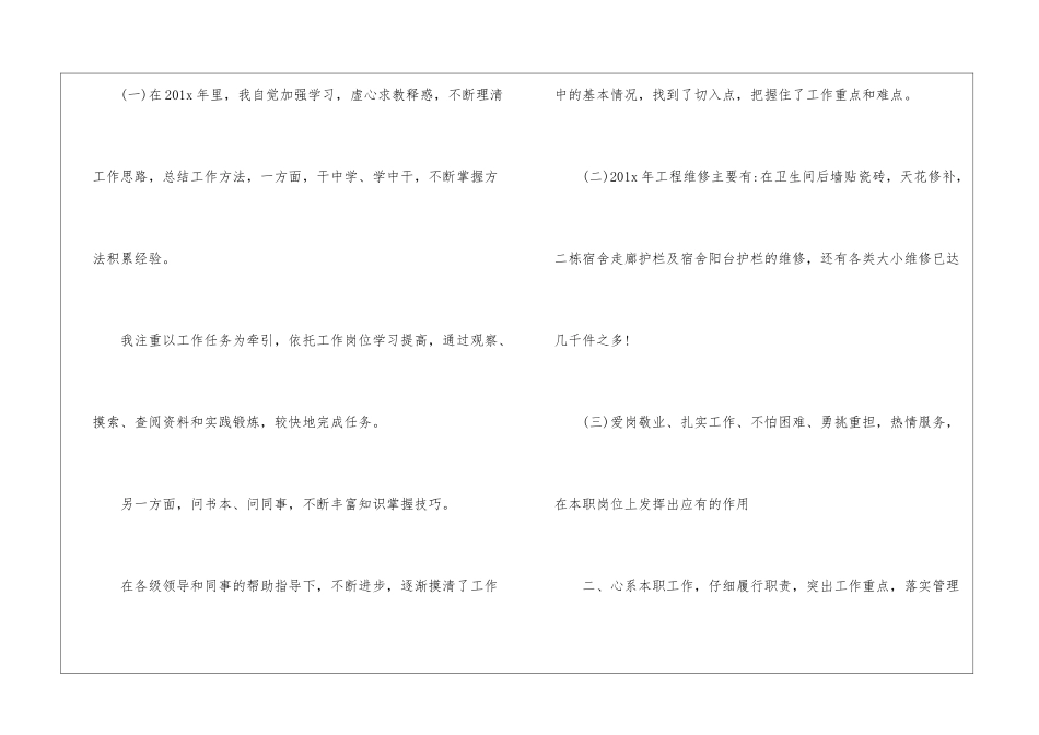 年终工作总结精选_第2页