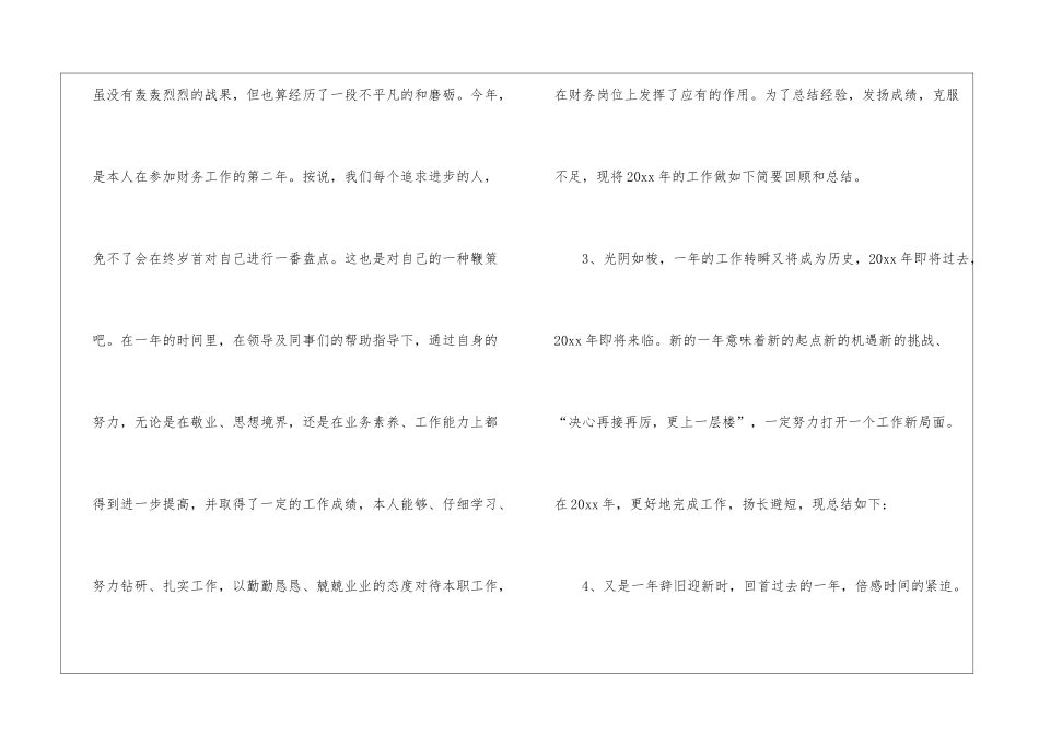 年终工作总结的开头怎么写_第2页