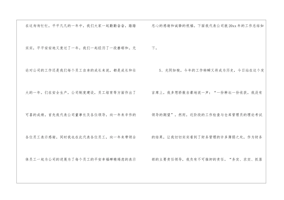 年终工作总结的开头怎么写_第3页