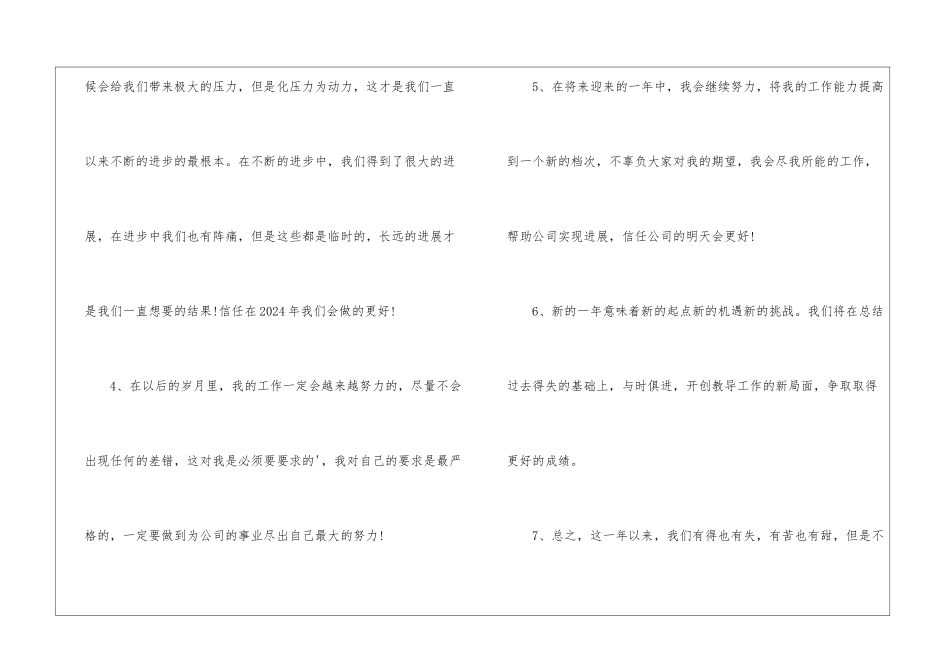 年终工作总结结束语_第2页