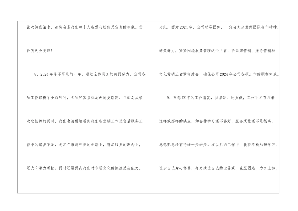 年终工作总结结束语_第3页