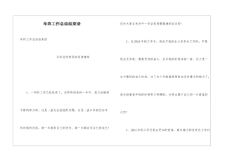 年终工作总结结束语