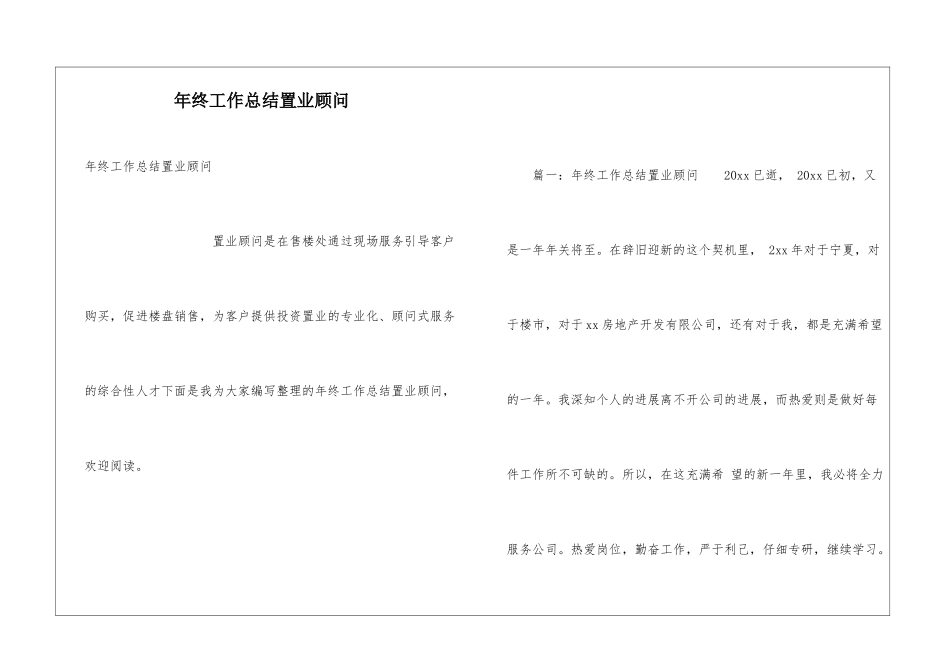 年终工作总结置业顾问_第1页