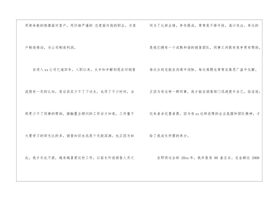 年终工作总结置业顾问_第2页