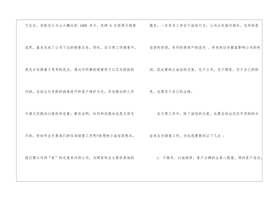 年终工作总结置业顾问_第3页