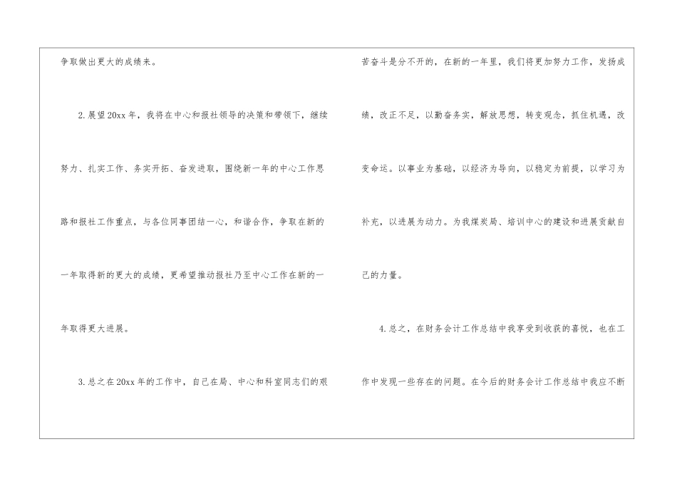 年终工作总结结尾100字_第2页