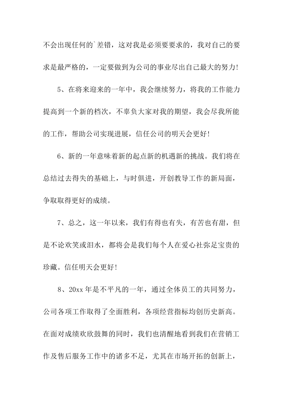 年终工作总结结尾_第2页