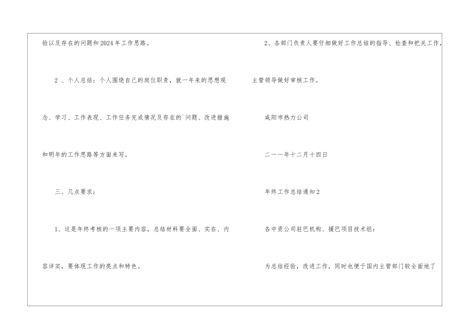 年终工作总结通知_第2页