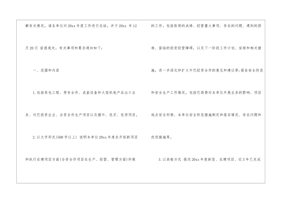 年终工作总结通知_第3页