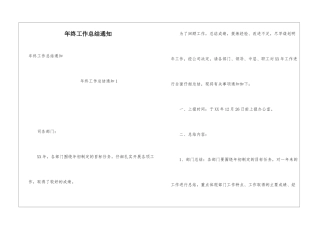 年终工作总结通知