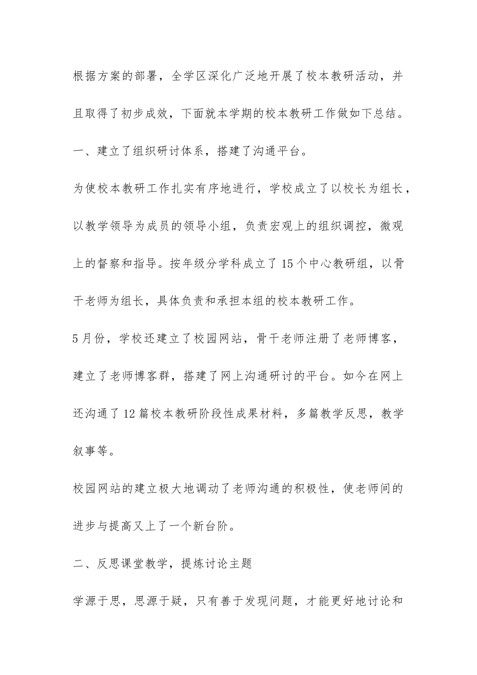 年终工作总结锦集5篇-_第2页