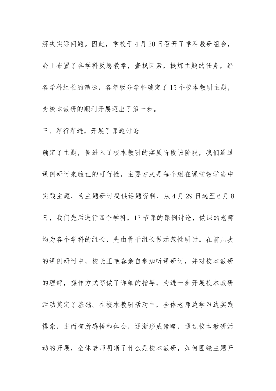 年终工作总结锦集5篇-_第3页