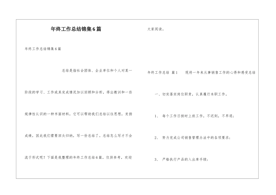年终工作总结锦集6篇_第1页