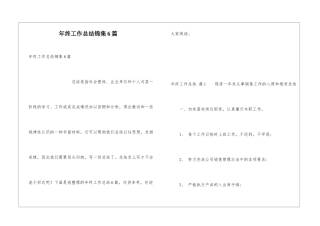 年终工作总结锦集6篇