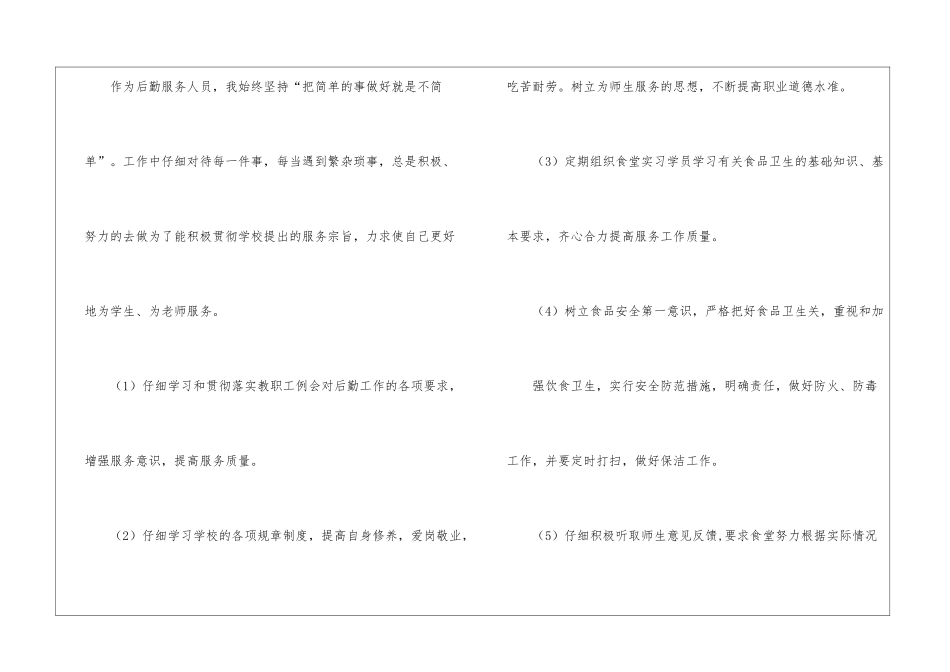 年终工作总结范例_第2页
