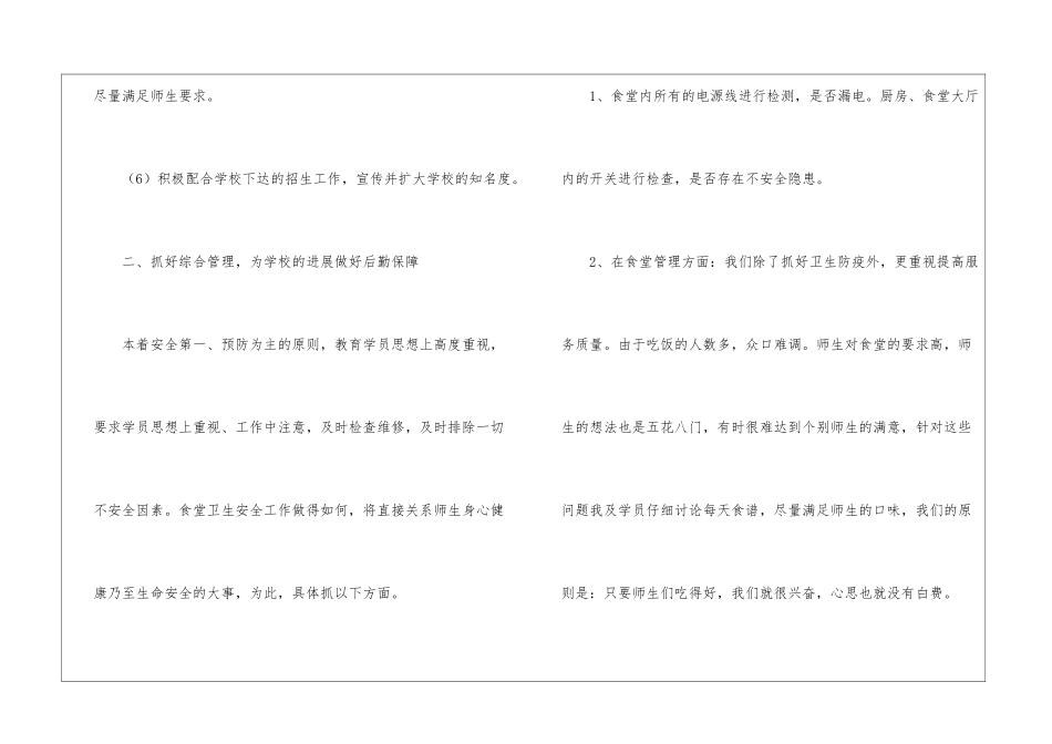年终工作总结范例_第3页