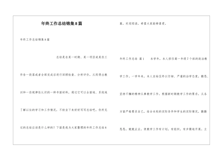 年终工作总结锦集8篇_第1页