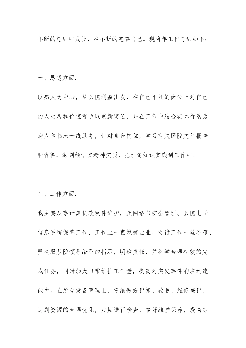 年终工作总结锦集9篇-_第2页