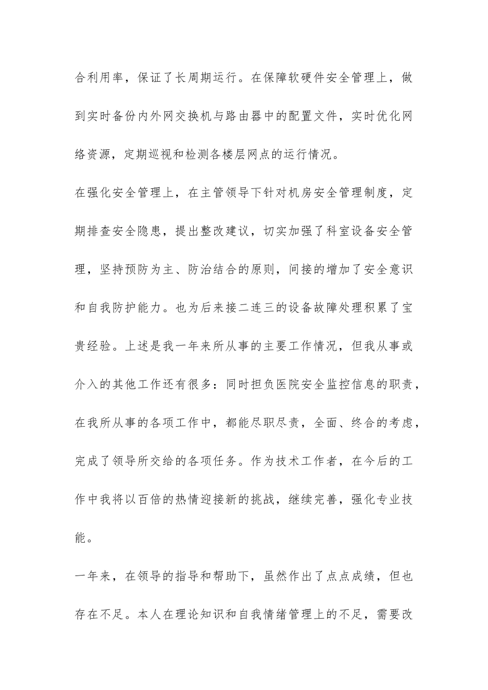 年终工作总结锦集9篇-_第3页