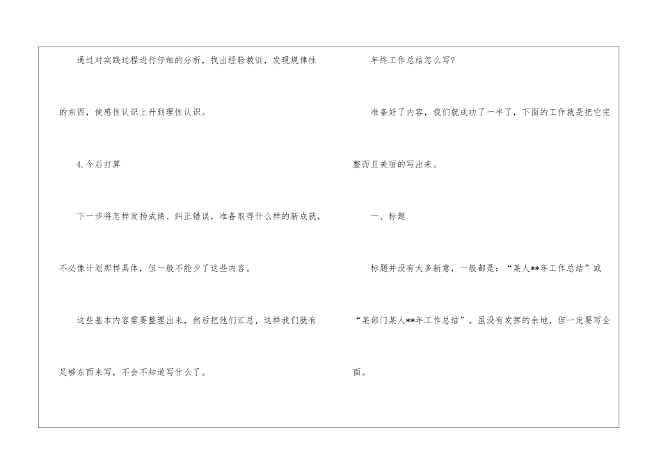 年终工作总结要怎么写_第3页