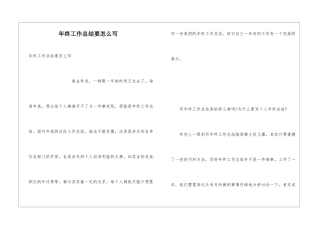年终工作总结要怎么写