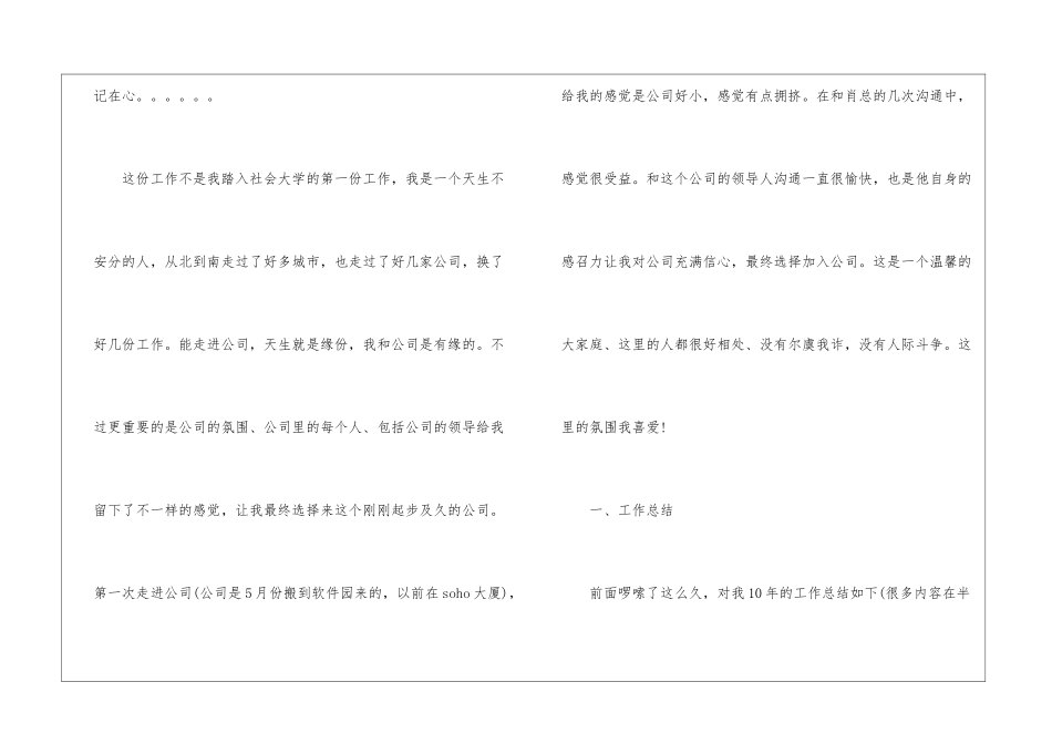 年终工作总结锦集9篇_第2页