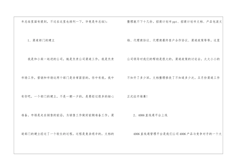 年终工作总结锦集9篇_第3页