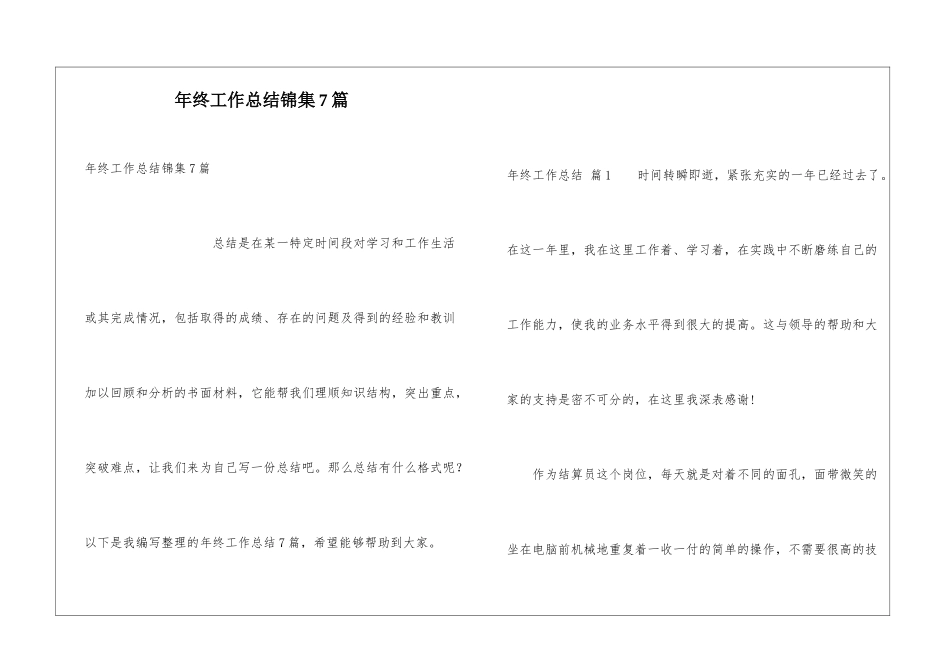 年终工作总结锦集7篇_第1页