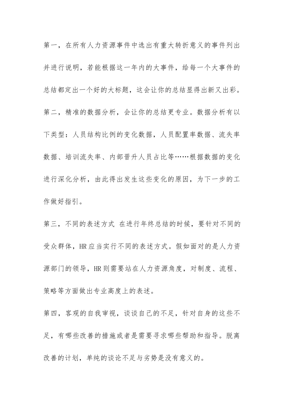 年终工作总结锦集五篇-_第2页
