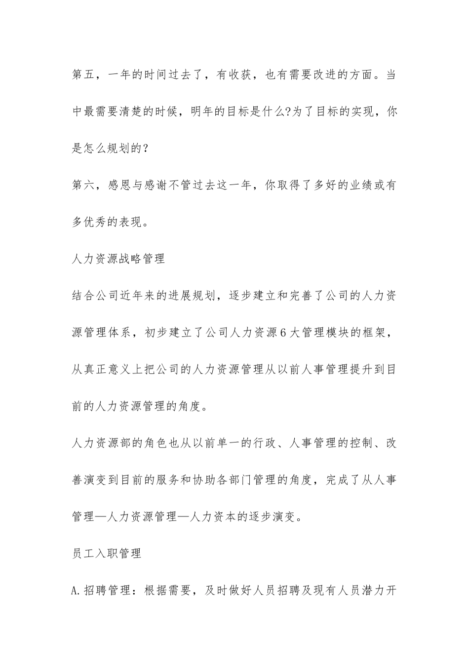 年终工作总结锦集五篇-_第3页