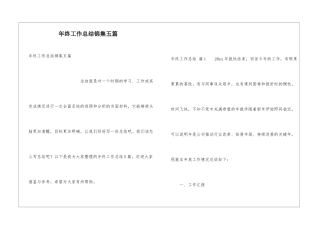 年终工作总结锦集五篇