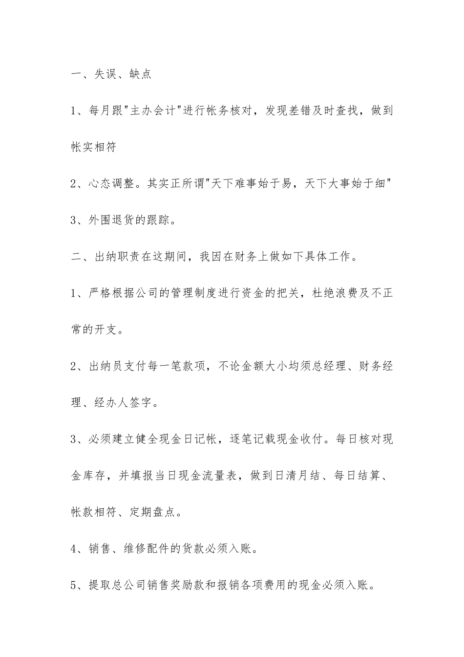 年终工作总结锦集八篇-_第2页