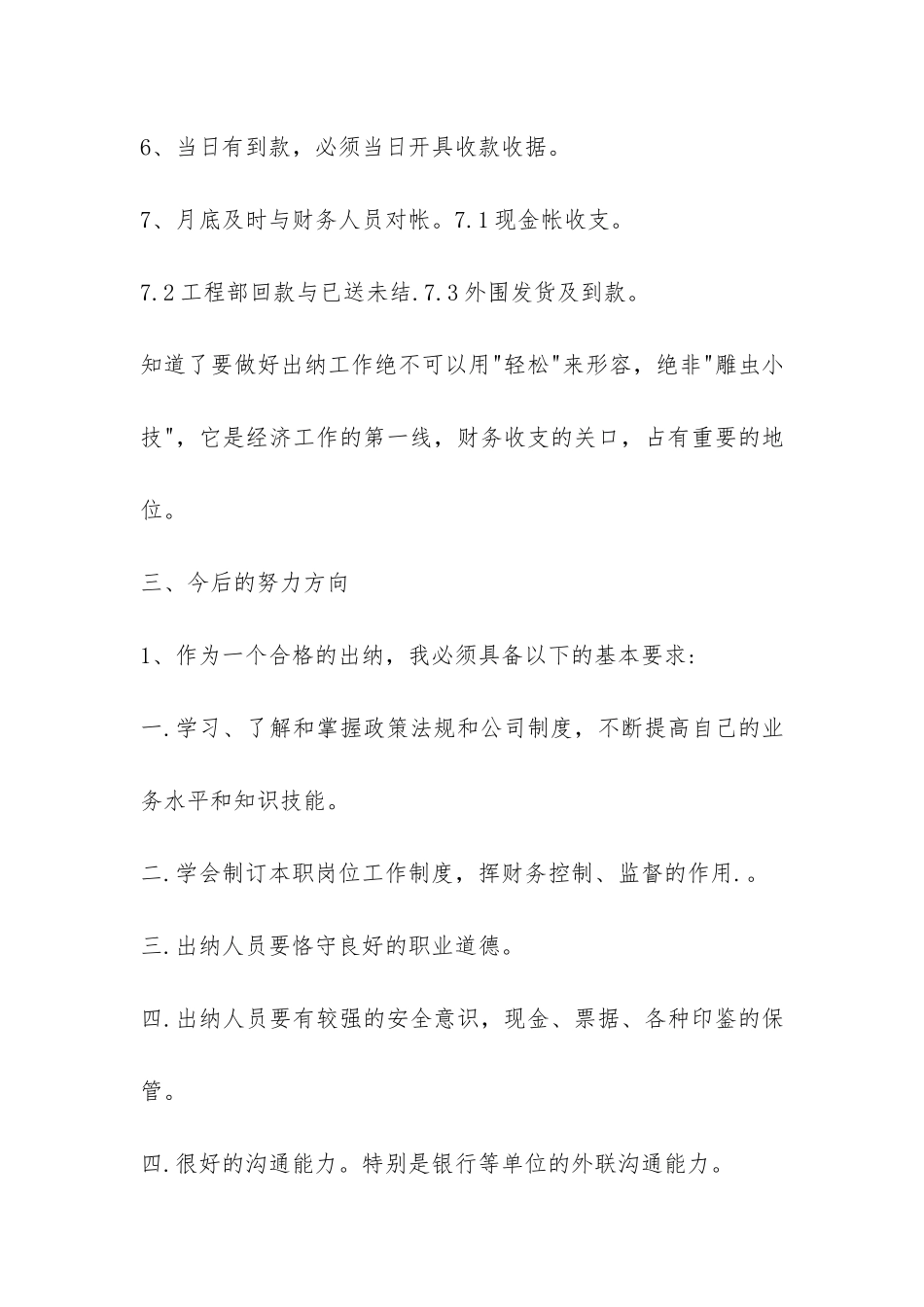 年终工作总结锦集八篇-_第3页