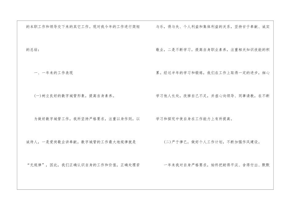 年终工作总结锦集九篇_第2页