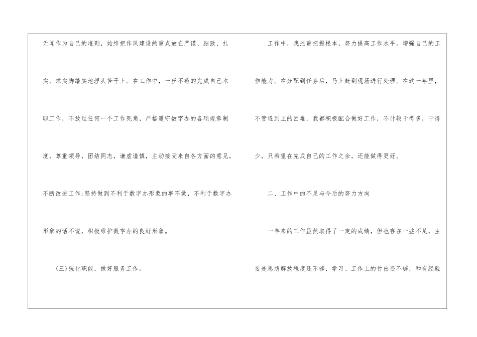 年终工作总结锦集九篇_第3页