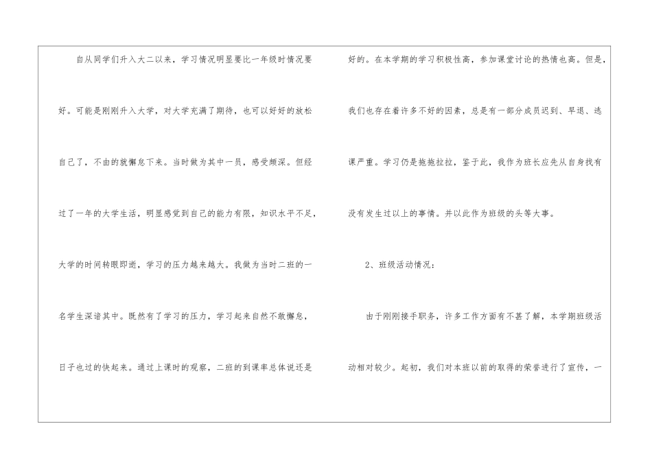 年终工作总结锦集十篇_第2页
