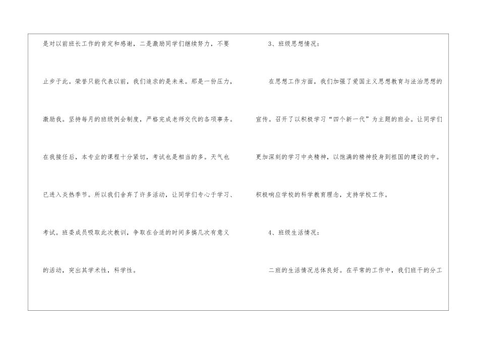 年终工作总结锦集十篇_第3页