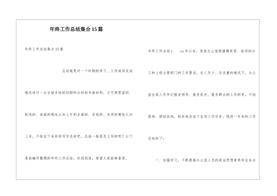 年终工作总结集合15篇_第1页