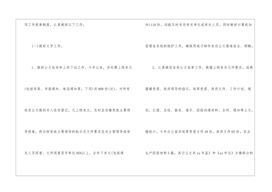 年终工作总结集合15篇_第3页